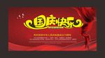 国庆快乐