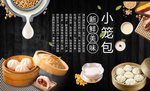 小笼包