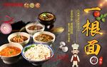 一根面美食海报