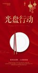 光盘行动