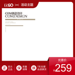 淘宝主图模板 红色边框促销主图
