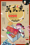 关东煮 肖