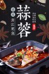 麻辣烤鱼 蒜蓉清江鱼
