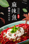 麻辣鱼