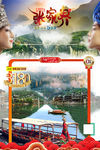 湖南旅游