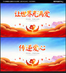 公益 公益海报 公益广告