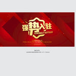 强势入驻