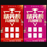 精英榜 排行榜