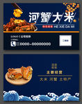 河蟹 大米 名片