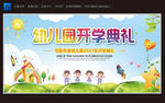 幼儿园开学典礼
