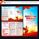 新时代文明实践中心三折页