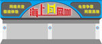 异形店招门头