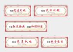 打造红色物业宣传标语