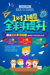 蓝色1对1辅导全科提升寒假班招