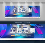 全铝定制