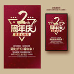 2周年庆
