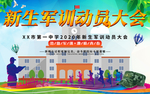 军训