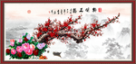 梅开五福