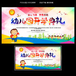 幼儿园开学典礼