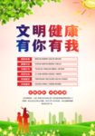 文明健康