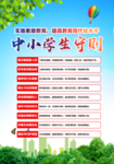中小学生守则