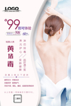 身体美容 保健