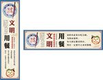 光盘行动-文明用餐