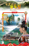 张家界