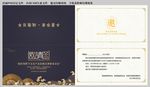 传统中国风黑金色邀请函请柬
