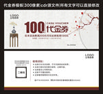 代金券