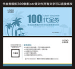 代金券