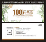 代金券