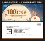 代金券