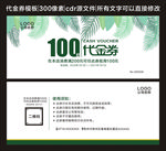 代金券