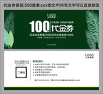 代金券