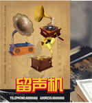 留声机