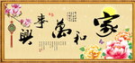 家和万事兴