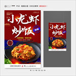 小龙虾炒饭