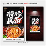 凤爪