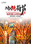 冰糖葫芦海报 山楂