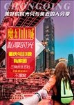重庆四天三晚游详细长图