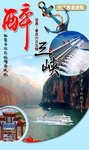 黄金游轮 三峡详细长图