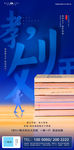 教师节字体书本地产海报
