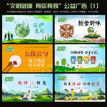 文明健康 有你有我