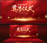 奠基仪式