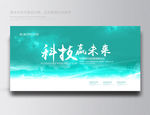 背景板会议背景板