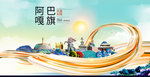阿巴嘎旗