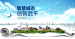 武平智慧科技创新大数据城市海报