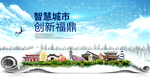 福鼎智慧科技创新大数据城市海报