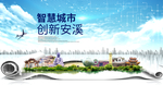 安溪智慧科技创新大数据城市海报